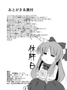 (C80) (同人誌) [大吟醸まっしぐら (ドブロッキィ)] 鬼(おなにい) (東方)_onanisuika0024