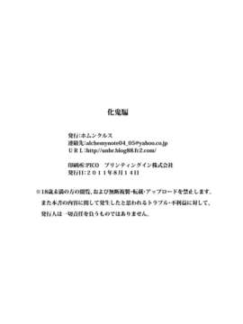 (C80) (同人誌) [ホムンクルス] 化鬼騙 (化物語)_oni_26