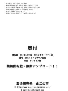 (C80) (同人誌) [まごの亭] カユミドメ6ホウメ 後編 (アマガミ)_kayu6_36
