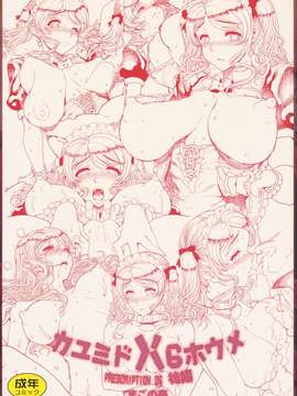 (C80) (同人誌) [まごの亭] カユミドメ6ホウメ 後編 (アマガミ)_kayu6_99
