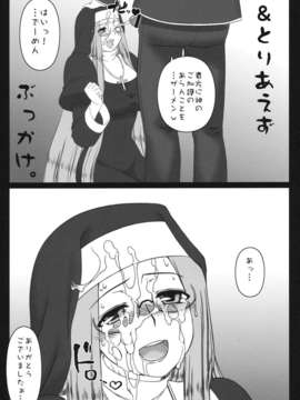 (C80) (同人誌) [我チ○コ書房] やラえな。12 ライダーさんのは_ち_み_つ懺悔室 (Fate)_hachi_33