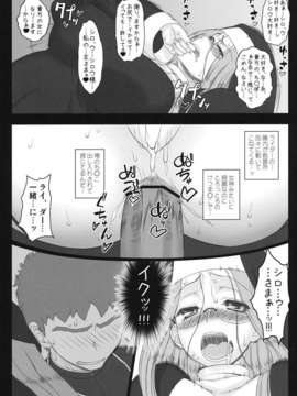 (C80) (同人誌) [我チ○コ書房] やラえな。12 ライダーさんのは_ち_み_つ懺悔室 (Fate)_hachi_30