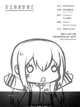 (C80) (同人誌) [影法師通訊協定] 天国へのブレットトレイン (Steins;Gate)_026