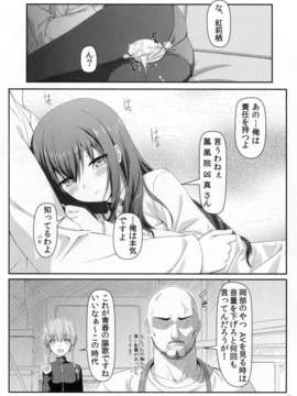 (C80) (同人誌) [影法師通訊協定] 天国へのブレットトレイン (Steins;Gate)_024