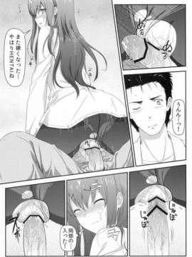 (C80) (同人誌) [影法師通訊協定] 天国へのブレットトレイン (Steins;Gate)_019