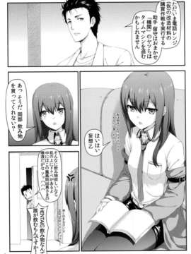 (C80) (同人誌) [影法師通訊協定] 天国へのブレットトレイン (Steins;Gate)_003