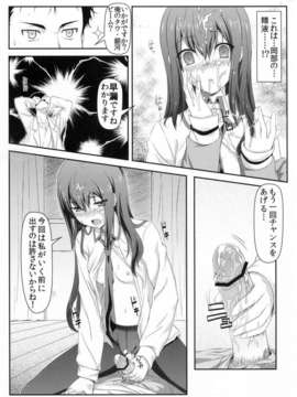 (C80) (同人誌) [影法師通訊協定] 天国へのブレットトレイン (Steins;Gate)_018