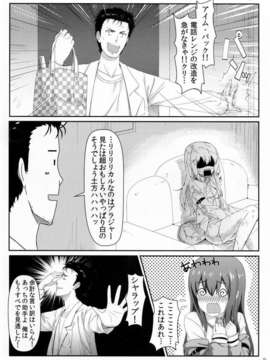 (C80) (同人誌) [影法師通訊協定] 天国へのブレットトレイン (Steins;Gate)_012