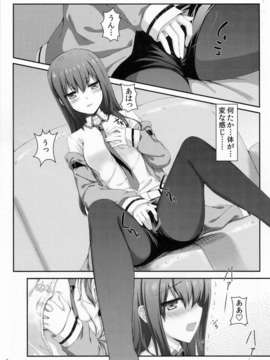 (C80) (同人誌) [影法師通訊協定] 天国へのブレットトレイン (Steins;Gate)_007