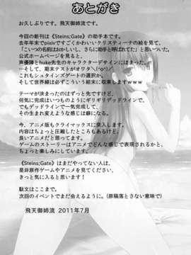 (C80) (同人誌) [影法師通訊協定] 天国へのブレットトレイン (Steins;Gate)_025