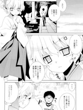 (C80) (同人誌) [稍日向屋] 哉羅さまの日常壱弐参肆+α総集編 (オリジナル)_kanara_071