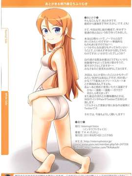 (C80) (同人誌) [Interrupt Voice] フルカラー競泳水着本　『RSSC Vol.3』 (俺の妹がこんなに可愛いわけがない)_C80_Interrupt_Voice_Racing_Swimming_Suit_Color_Vol_3_Oreimo_023x1600