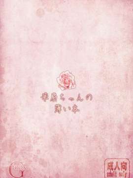 (C80) (同人誌) [Galley] 華扇ちゃんの薄い本 (東方)_