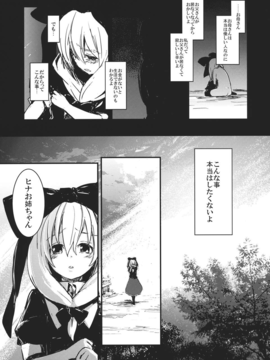 (C82) (同人誌) [しぐれえび] 雛 前篇 私を嫌いにならないで (東方) (エロ)_