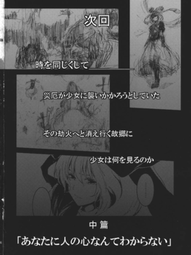 (C82) (同人誌) [しぐれえび] 雛 前篇 私を嫌いにならないで (東方) (エロ)