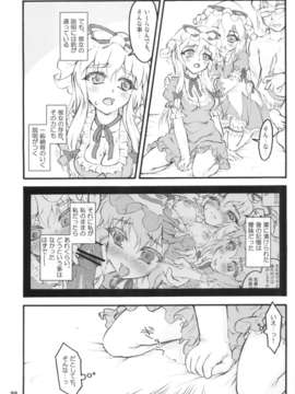 (C82) (同人誌) [塵芥 (破箒芥)] 紫×紫 ～東方少女催淫～ (東方Project)_scan0020