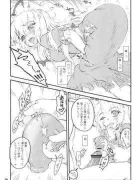 (C82) (同人誌) [塵芥 (破箒芥)] 紫×紫 ～東方少女催淫～ (東方Project)_scan0028