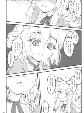 (C82) (同人誌) [塵芥 (破箒芥)] 紫×紫 ～東方少女催淫～ (東方Project)_scan0022
