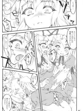 (C82) (同人誌) [塵芥 (破箒芥)] 紫×紫 ～東方少女催淫～ (東方Project)_scan0023