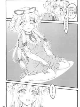 (C82) (同人誌) [塵芥 (破箒芥)] 紫×紫 ～東方少女催淫～ (東方Project)_scan0018