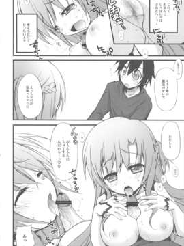 (C82) (同人誌) [じゃらや (森嶋プチ)] ネトゲヨメ (ソードアート_オンライン）_scan0011