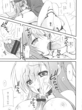 (C82) (同人誌) [じゃらや (森嶋プチ)] ネトゲヨメ (ソードアート_オンライン）_scan0012