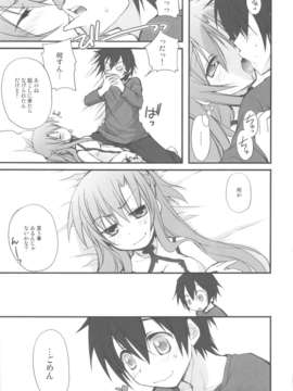 (C82) (同人誌) [じゃらや (森嶋プチ)] ネトゲヨメ (ソードアート_オンライン）_scan0006