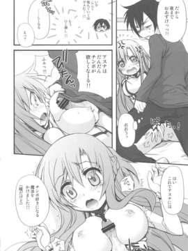(C82) (同人誌) [じゃらや (森嶋プチ)] ネトゲヨメ (ソードアート_オンライン）_scan0009