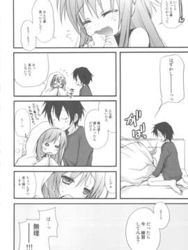 (C82) (同人誌) [じゃらや (森嶋プチ)] ネトゲヨメ (ソードアート_オンライン）_scan0023