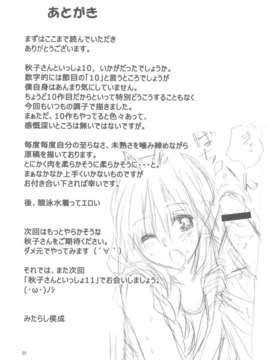 (C82) (同人誌) [みたらし倶楽部 (みたらし侯成)] 秋子さんといっしょ 10 (KANON)_scan0032