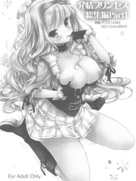 (C82) (同人誌) [このは (保汀一葉)] 発情プリンセス 総集編Part1 (アイドルマスター_scan0002