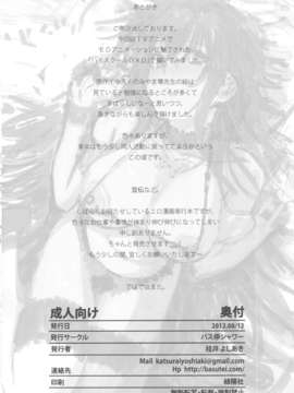 (C82) (同人誌) [バス停シャワー (桂井よしあき)] HIGH SCHOOL D×if END (ハイスクールD×D)_scan0033