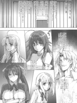(C82) (同人誌) [バス停シャワー (桂井よしあき)] HIGH SCHOOL D×if END (ハイスクールD×D)_scan0004