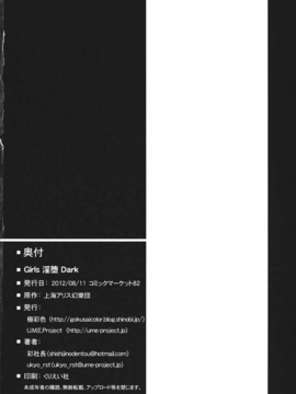(C82) (同人誌) [極彩色, U.M.E.Project (彩社長, ukyo_rst)] Girls 淫堕 Dark (東方Project)_Girls_Dark_036