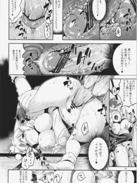 (C82) (同人誌) [餅屋 (かろちー)] ヒメゴト 2.5 (東方Project)_12