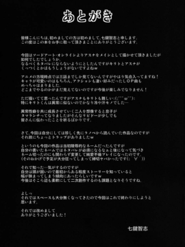 (C82)(同人誌) [七つの鍵穴 (七鍵智志)] アイのカタチ (アクセルワールド)_029