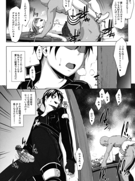 (C82)(同人誌) [七つの鍵穴 (七鍵智志)] アイのカタチ (アクセルワールド)_004
