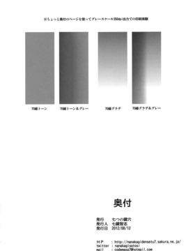 (C82)(同人誌) [七つの鍵穴 (七鍵智志)] アイのカタチ (アクセルワールド)_030