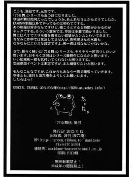 (C82) (同人誌)[涙穴庵 (涙目)] 穴る舞 伍 (Kanon)_021