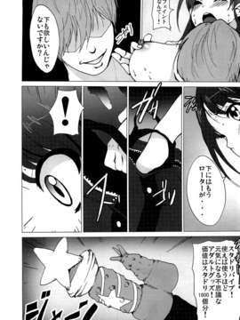 (C82) （同人誌）[コワレ田ラジ男 (ヒーローキィ)] ドスケベシンデレラ島村卯月 (アイドルマスター シンデレラガールズ)_09