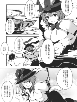 (C82)(同人誌) [てつのおとしご] 衣玖さんががんばる本 (東方Project)__003