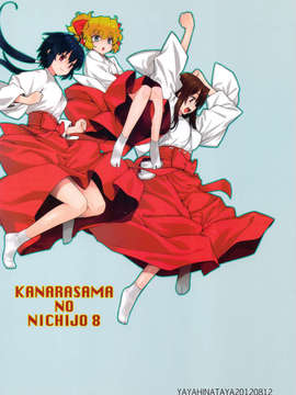 (C82) (同人誌)[稍日向屋] 哉羅様の日常 捌 (オリジナル)_scan0037