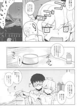 (C82) (同人誌)[稍日向屋] 哉羅様の日常 捌 (オリジナル)_scan0017