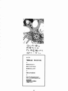 (C82) (同人誌) [ジンガイマキョウ (犬江しんすけ)] 偶像伝説 特攻まれ拓 (アイドルマスター シンデレラガールズ)_025