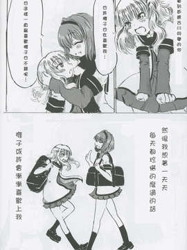 [裏創夢魂漢化] (C82) (同人誌) [アジト529] コノハナサクヤヒメ (ゆるゆり)_LT026