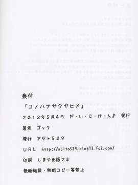 [裏創夢魂漢化] (C82) (同人誌) [アジト529] コノハナサクヤヒメ (ゆるゆり)_LT032