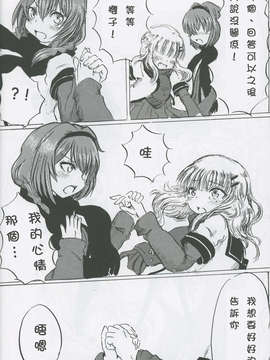 [裏創夢魂漢化] (C82) (同人誌) [アジト529] コノハナサクヤヒメ (ゆるゆり)_LT022