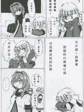 [裏創夢魂漢化] (C82) (同人誌) [アジト529] コノハナサクヤヒメ (ゆるゆり)_LT010