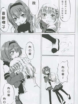 [裏創夢魂漢化] (C82) (同人誌) [アジト529] コノハナサクヤヒメ (ゆるゆり)_LT023