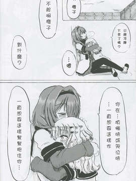 [裏創夢魂漢化] (C82) (同人誌) [アジト529] コノハナサクヤヒメ (ゆるゆり)_LT024